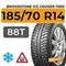 Bridgestone Ice Cruiser 7000 185/70 R14 88T шип.