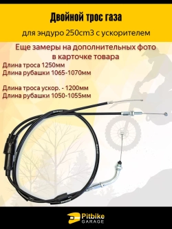 P+t B- Kt Rt Et Трос газа двойной с загибом для мотоциклов