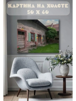 Картина на стену 40 X 50 Дом