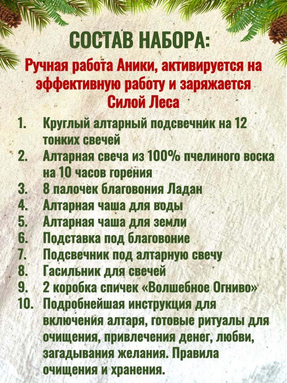 Самый полный набор атрибутики для алтаря «Солнечный»