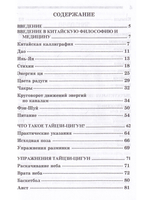 Теория и практика тайцзи-цигун. 3-е изд.
