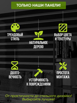 Панели самоклеящиеся для стен, деревянные рейки, 5см, Серый графит 100шт
