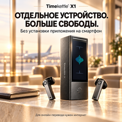 Наушники переводчики Timekettle X1 AI Interpreter Hub 2025 с переводом мультимедиа