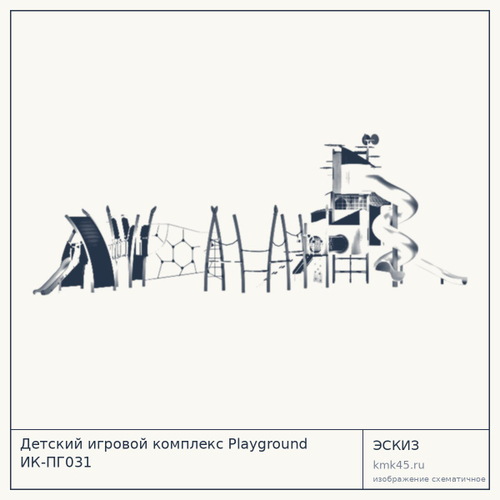 Детский игровой комплекс Playground ИК-ПГ031