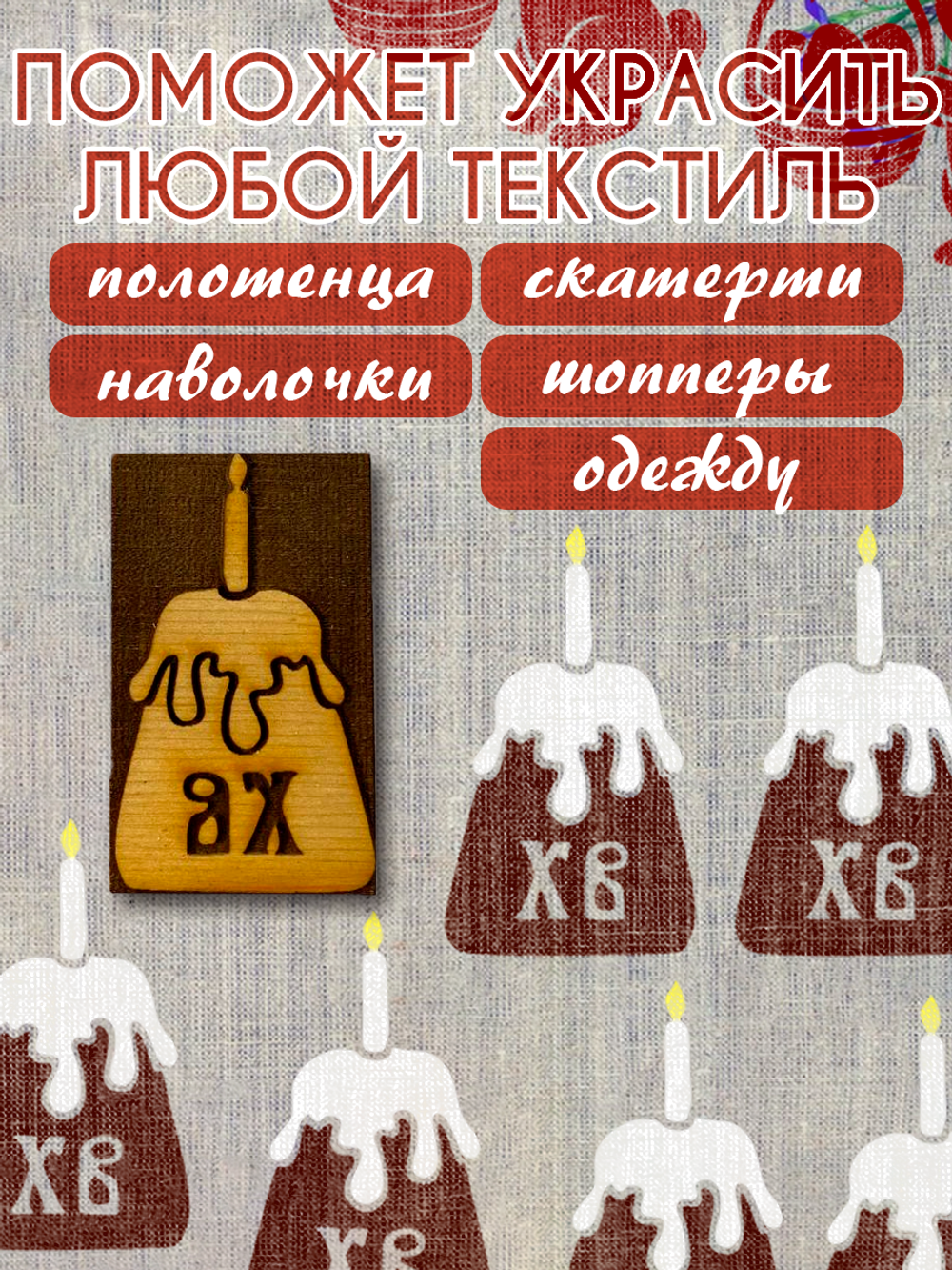 Деревянный штамп 407