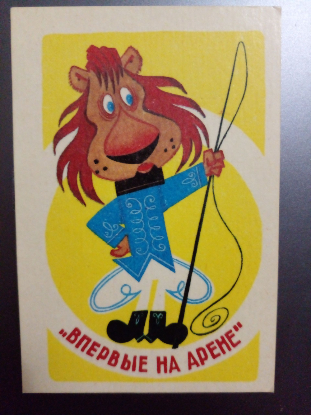 Карманный календарик СССР. Винтаж. "Впервые на арене" на 1987 год.