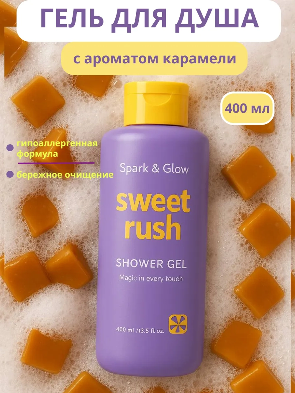 Набор скраб и гель для душа для тела с соленой карамелью Spark&Glow
