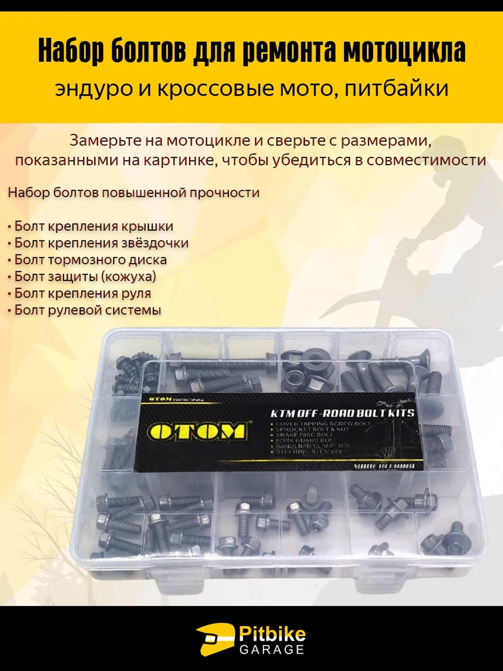 P+0 (плохо продаются) Bt0 Kt Набор крепежных винтов для ремонта мотоцикла