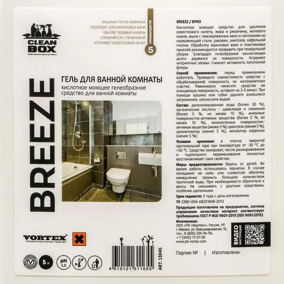 Моющее средство для ванной комнаты CleanBox Breeze, кислотное, 5 л