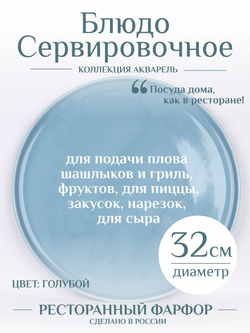 Блюдо сервировочное большое для подачи плова шашлыка закусок канапе пиццы бутербродов
