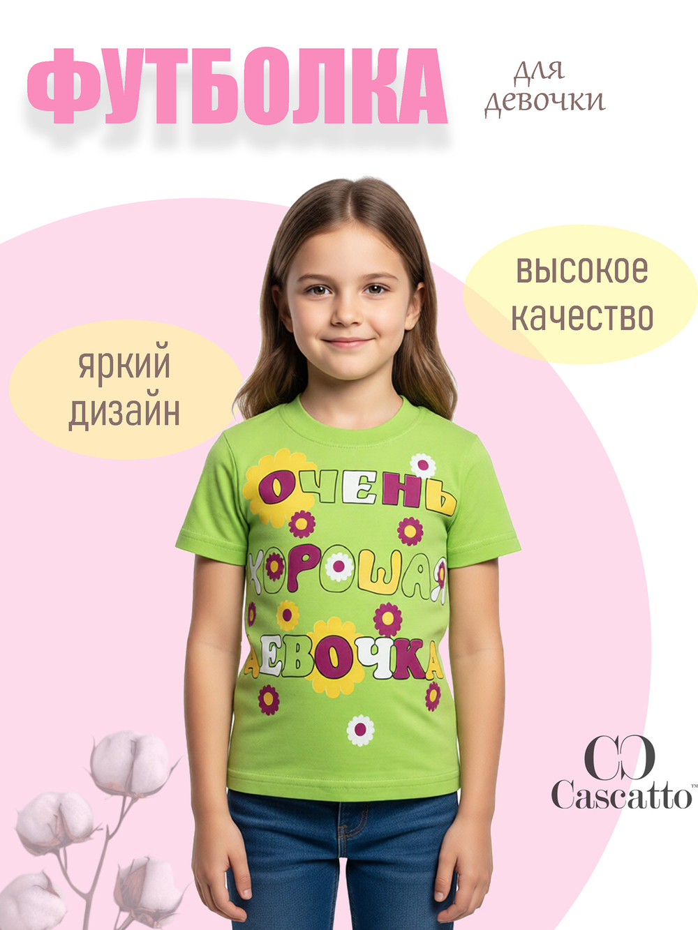 Футболка для девочки