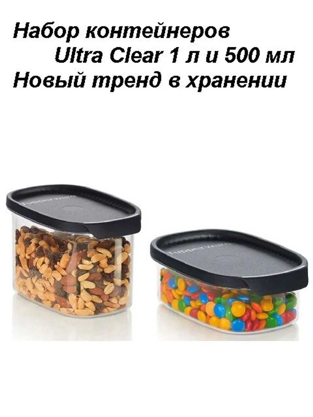 Контейнер Ultra Clear 2,2 л
