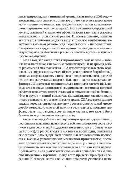 Черный лебедь мирового кризиса