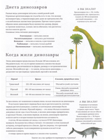 Динозавры и другие древние животные