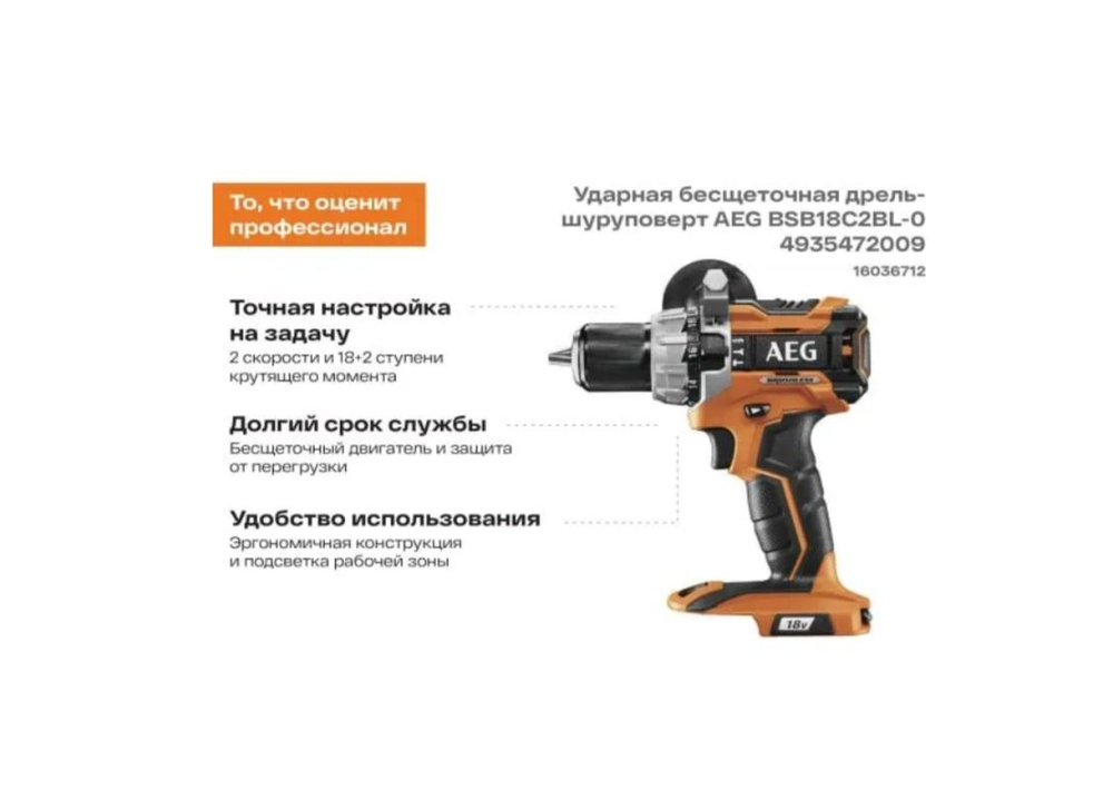 Дрель-шуруповерт AEG BSB18C2BL-0 4935472009