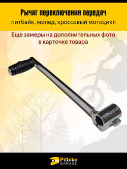 Pt- Bt Kt Rt Et Рычаг переключения передач на питбайк, мопед