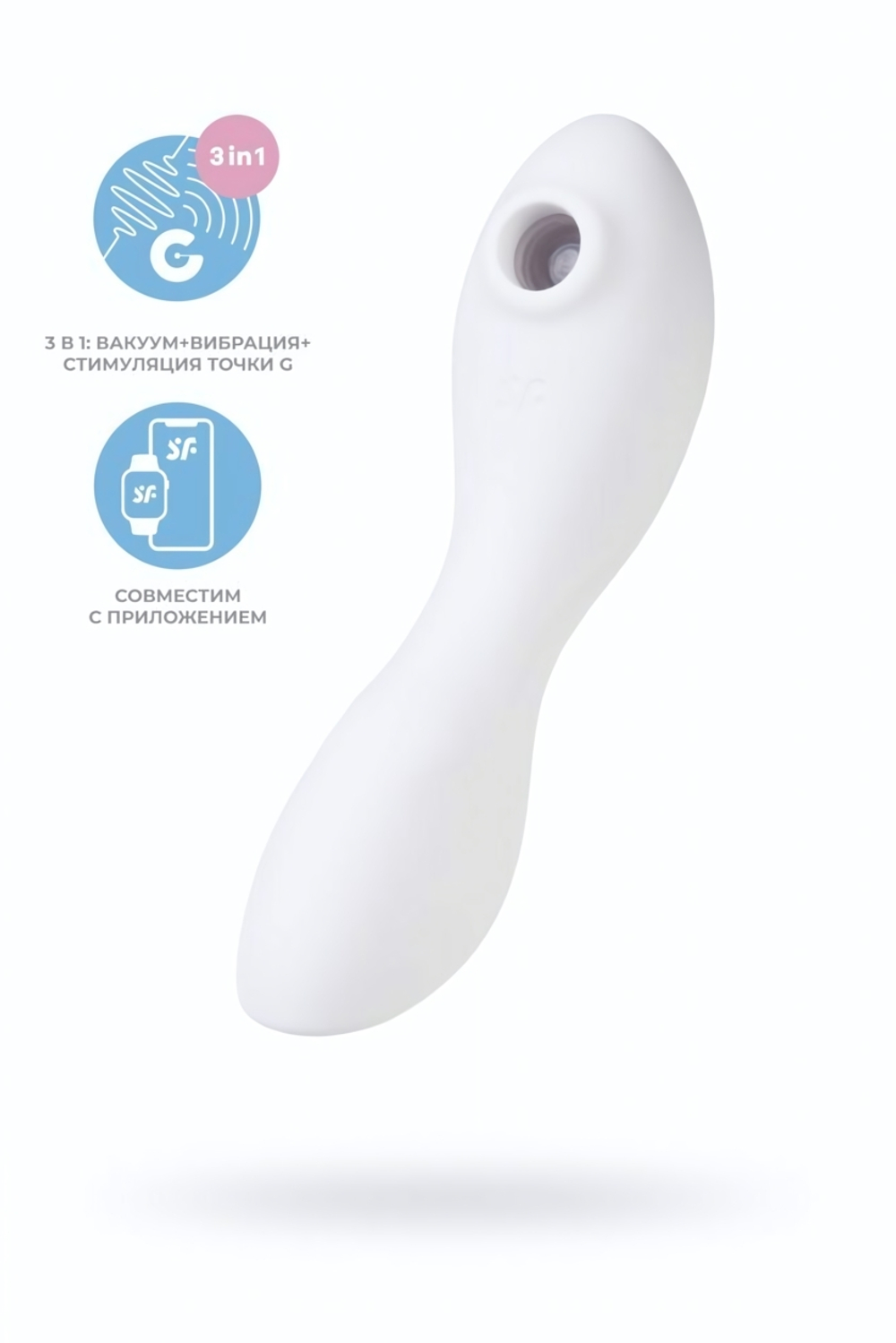 Вакуумно-волновой стимулятор Satisfyer Curvy Trinity 5+ белый