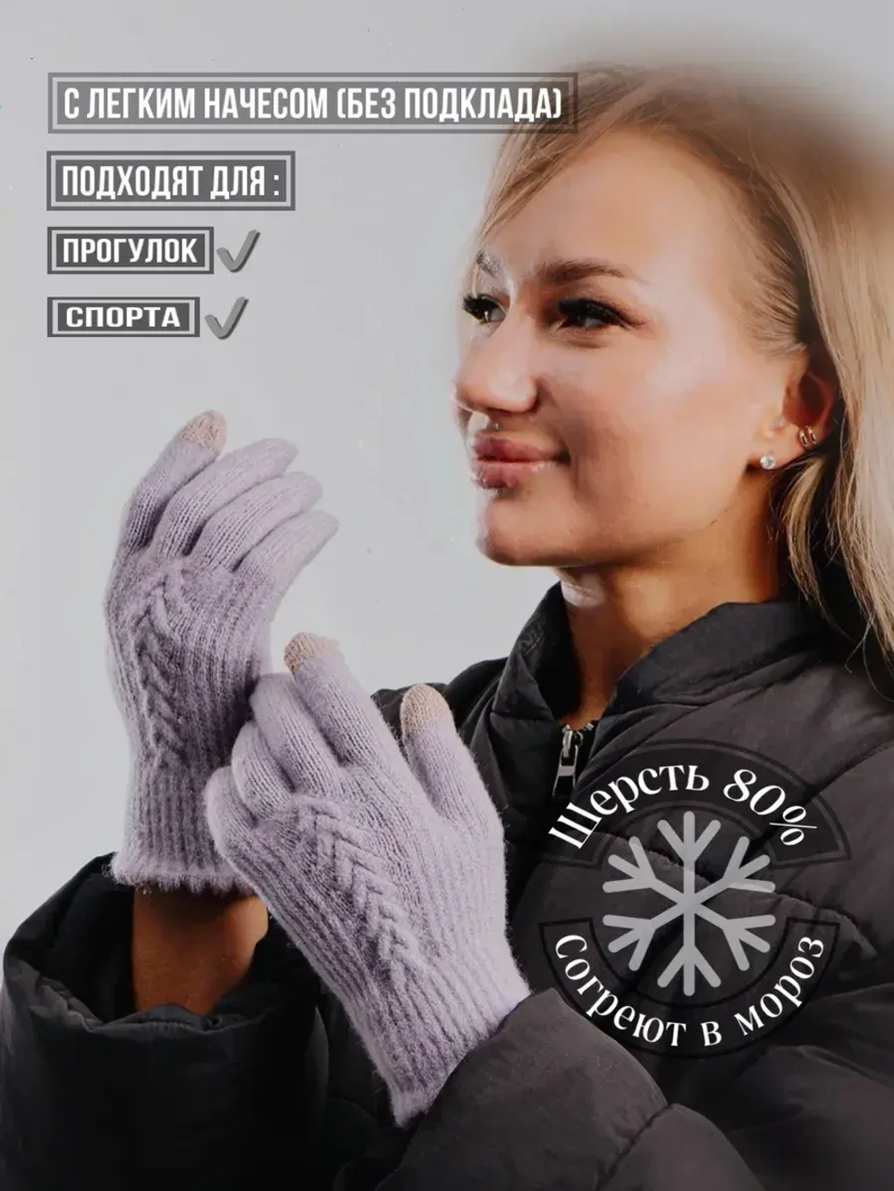 Перчатки теплые вязаные