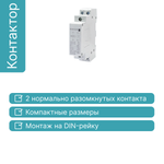 Контактор 25А 220AC
