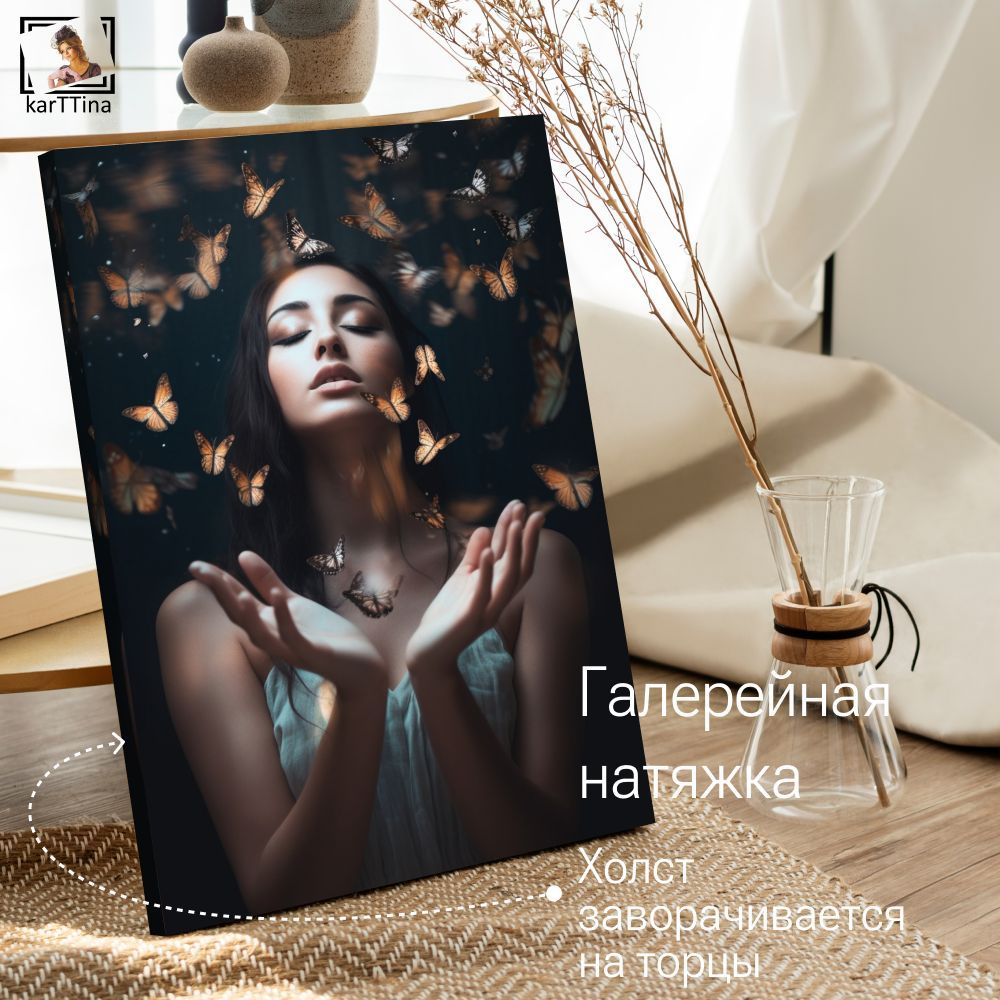 "Полет бабочки"