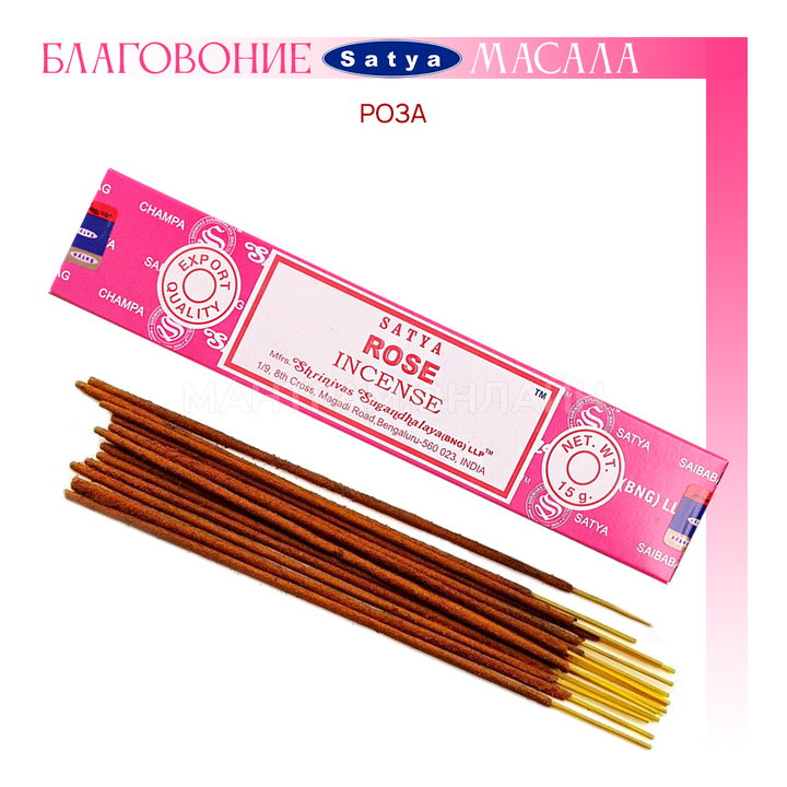 Satya Incense Rose Благовоние-масала Роза, 15 г