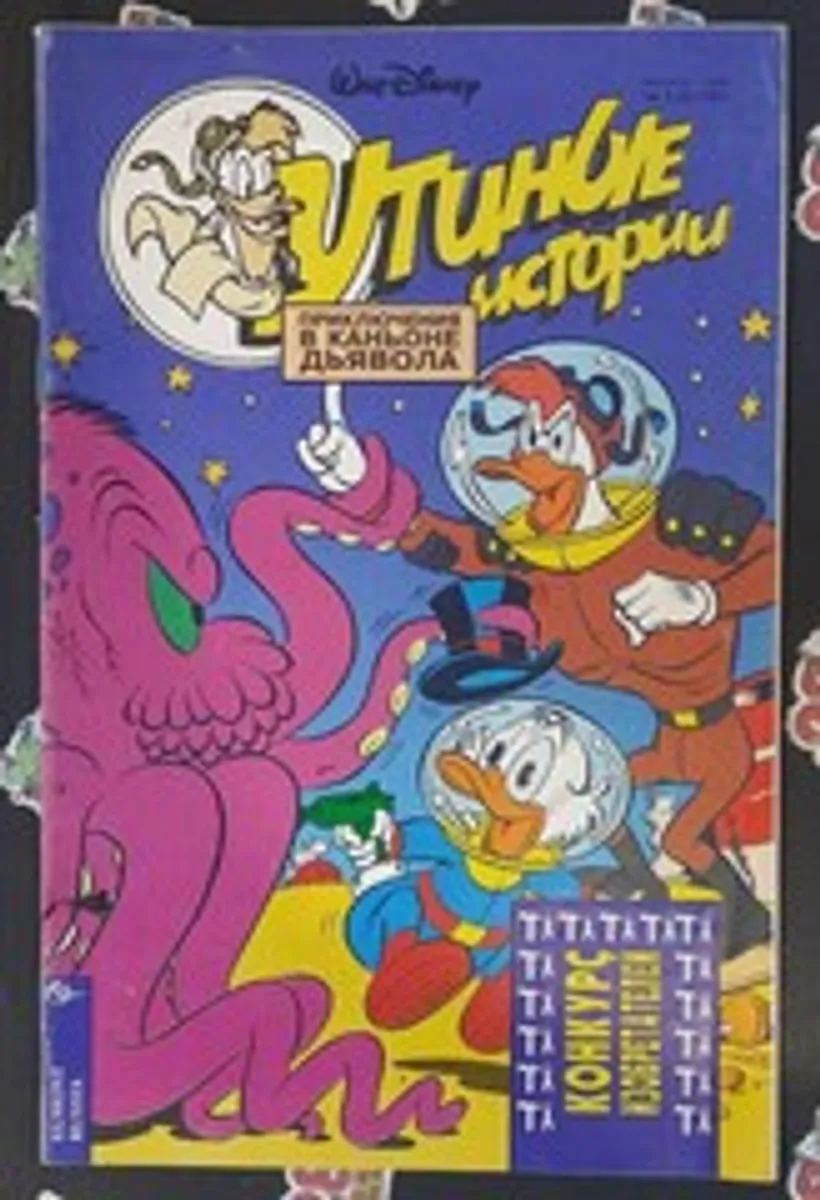 Утиные Истории №3 (1994)