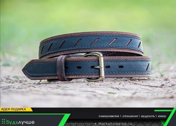 Ремень как подарок Ремень как подарок