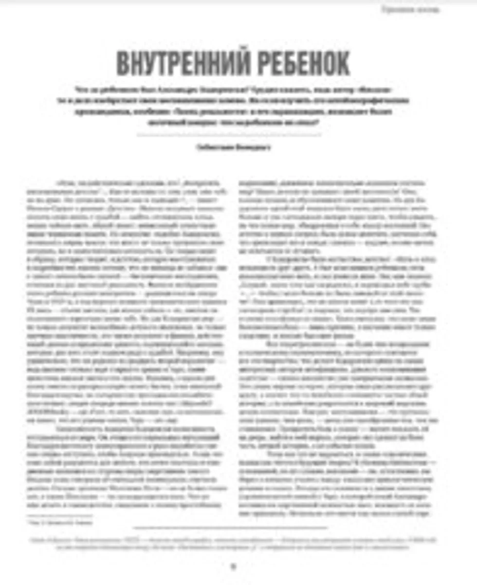 Семь жизней Алехандро Ходоровски