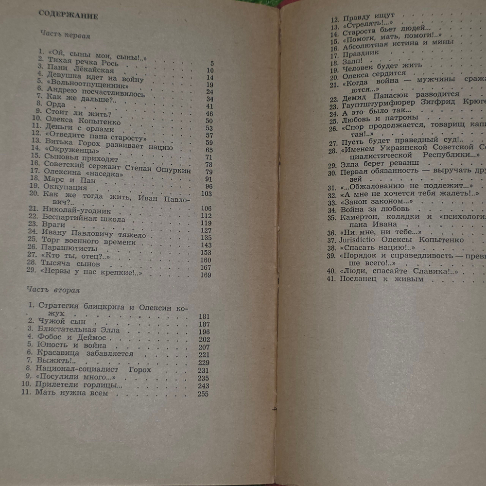 Книга " Посланец к живым"