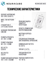 WiFi реле NEURACUBE BASIC, 16А/3520Ватт (Работает с Алисой)