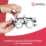 Набор пробных очковых линз Армед № 3 232 линзы