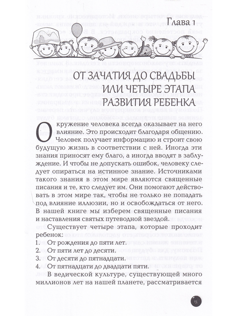 Ключ к сердцу ребенка