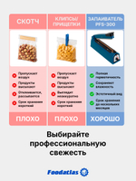 Запаиватель пакетов ручной PFS-300 (пластик, 2 мм) Foodatlas