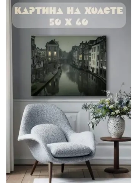 Картина на стену 40 X 50 Город на воде