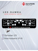 LED рамка. я люблю Yuzhno-Sakhalinsk.
