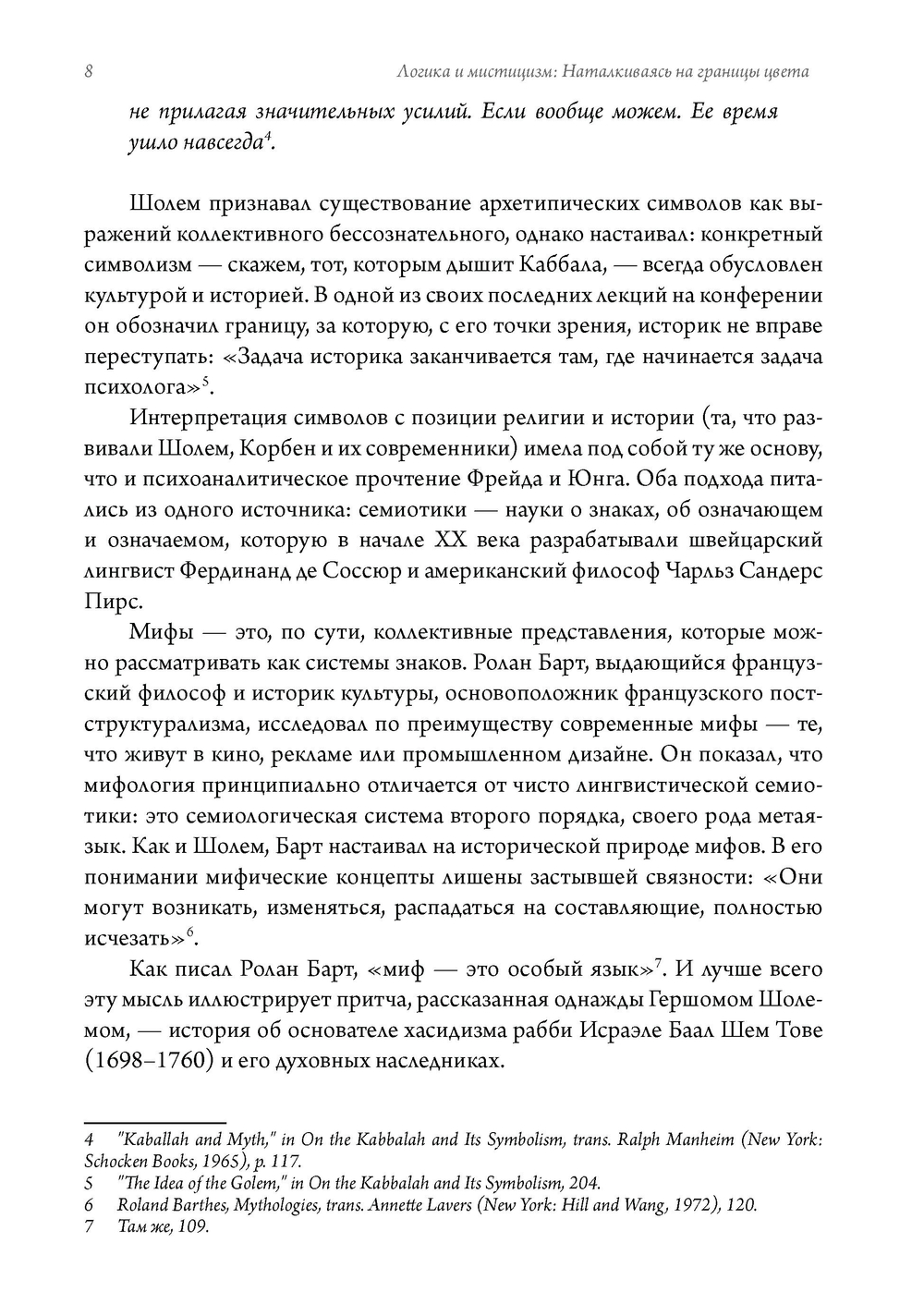 Символизм цвета. Из архивов Эраноса 1972