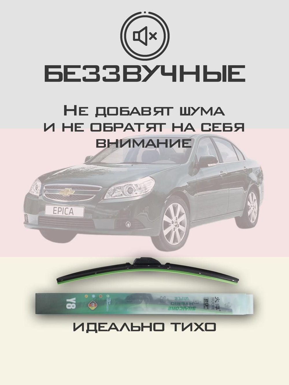 Щетки стеклоочистителя HUOYE Y8 550/500 мм на Chevrolet Epica | Hook/J-Hook