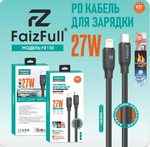 Кабель FaizFull FR100 Type-C-Lightning PD27W 1м огнеупорный Silicone Black