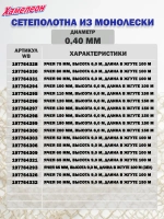Сетеполотно леска 0,40 мм, ячея 70 мм, высота 6,0 м кукла