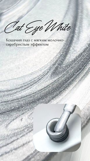 Гель-лак White cat 12 ml Navi