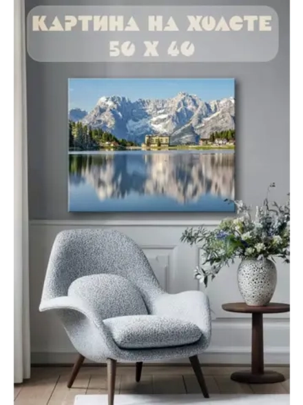 Картина на стену 40 X 50 Горы