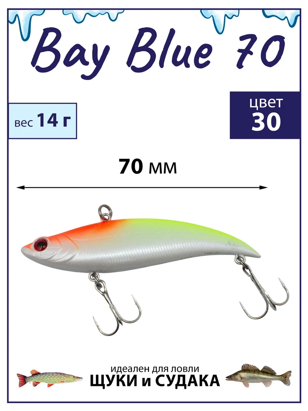 Раттлин Bay Blue 70 70мм. 14гр