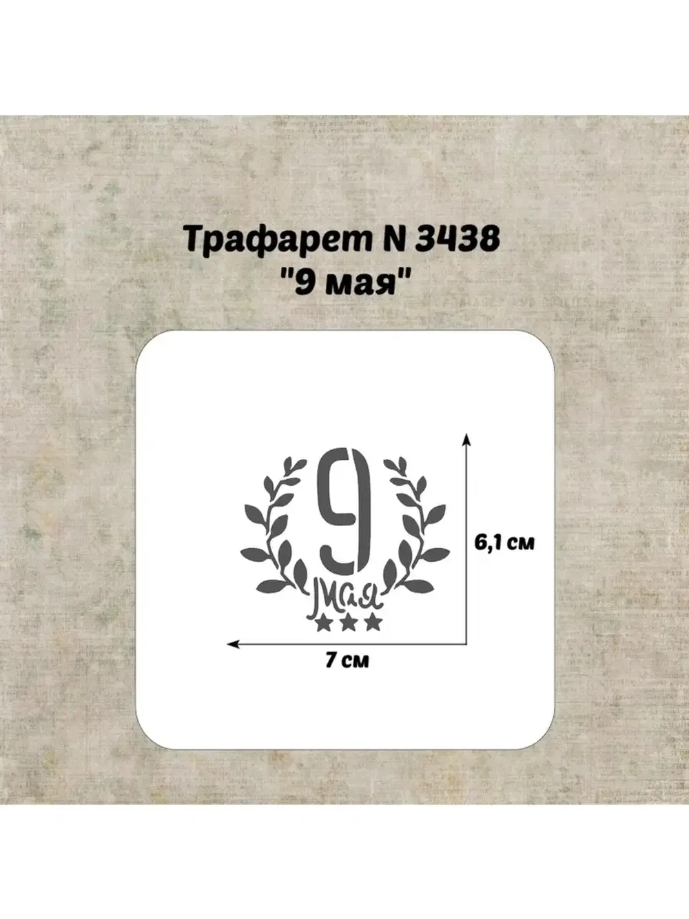 Трафарет для торта