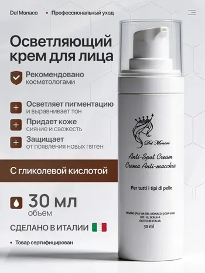 Del Monaco Осветляющий выравнивающий тон крем от пигментных пятен на лице Anti-Spot, 30 мл