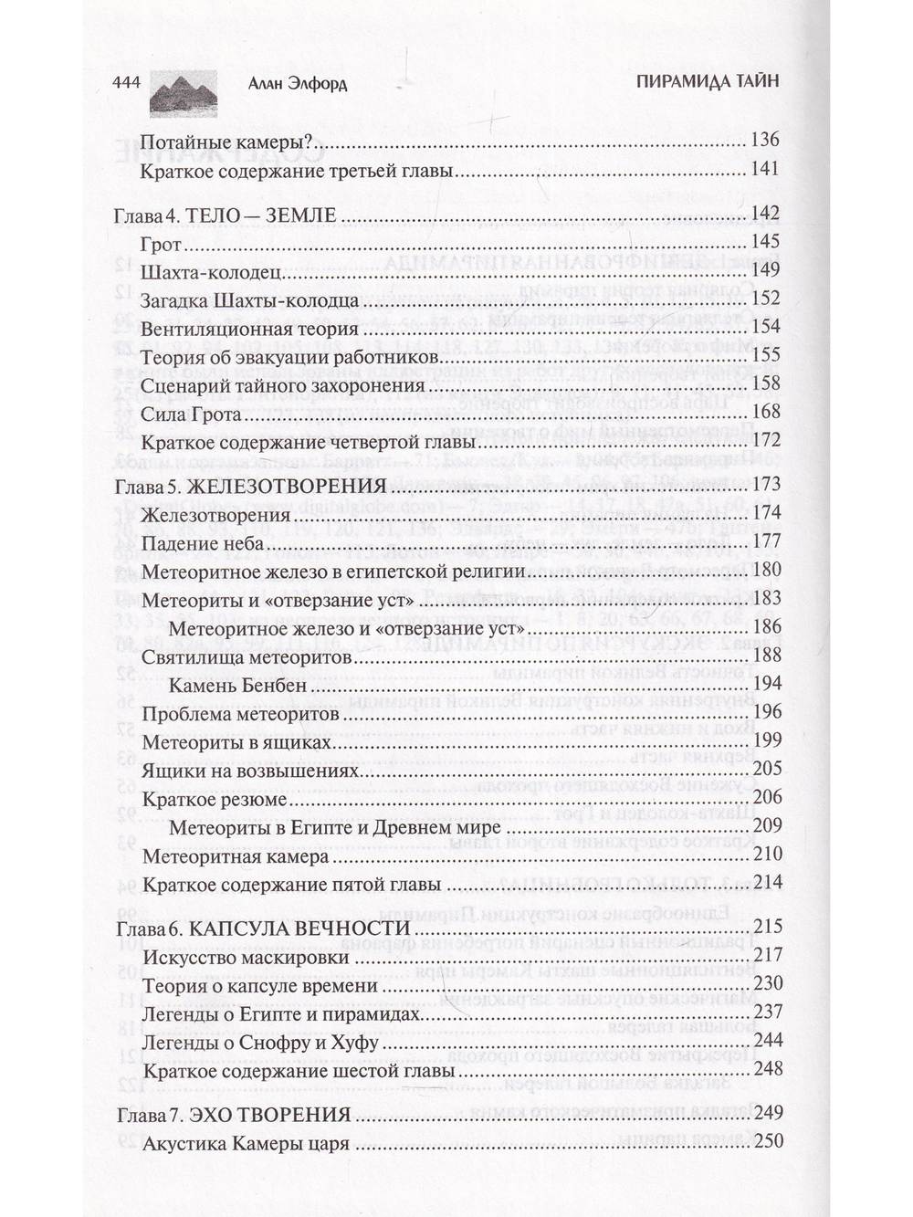 Пирамида Тайн