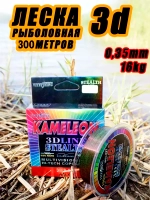 Леска Kameleon 300м 3D d-0.35mm