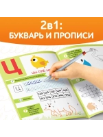 Букварь и прописи для дошкольников