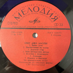 Винтажная виниловая пластинка LP Joe Dassin, Поет Джо Дассен (СССР 1980)