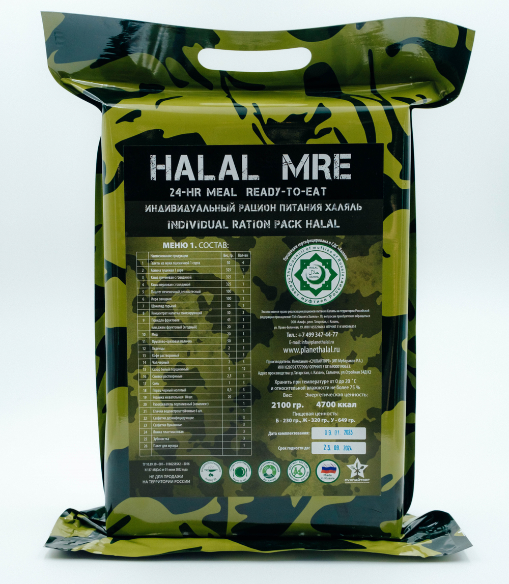 MRE HALAL Халяль меню 1