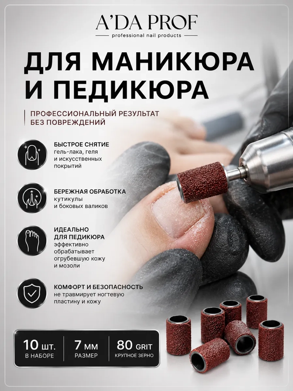 Колпачки для педикюра и маникюра набор насадок фрез 10 шт